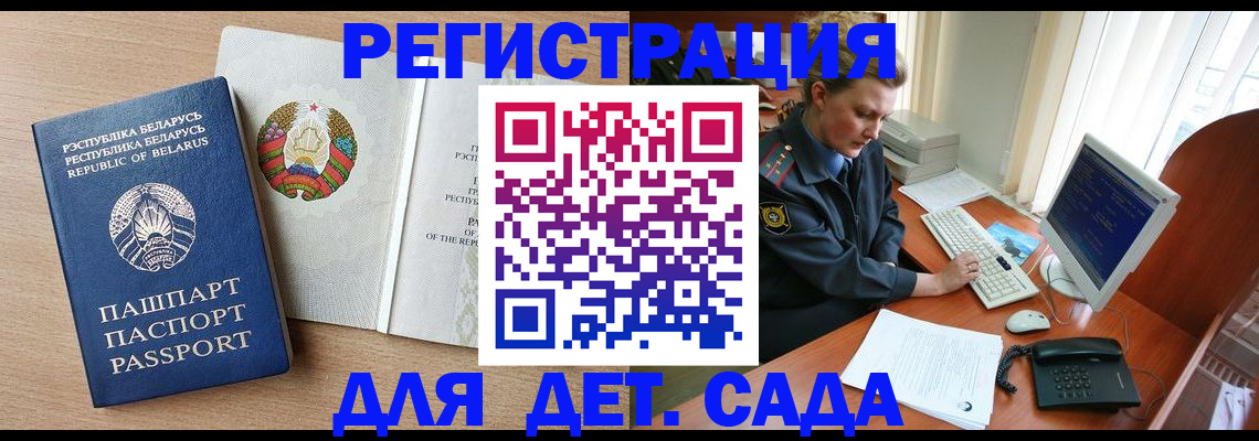 прописка ребенка в Козьмодемьянске