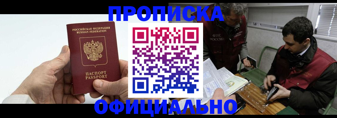 прописка гарантия в Козьмодемьянске